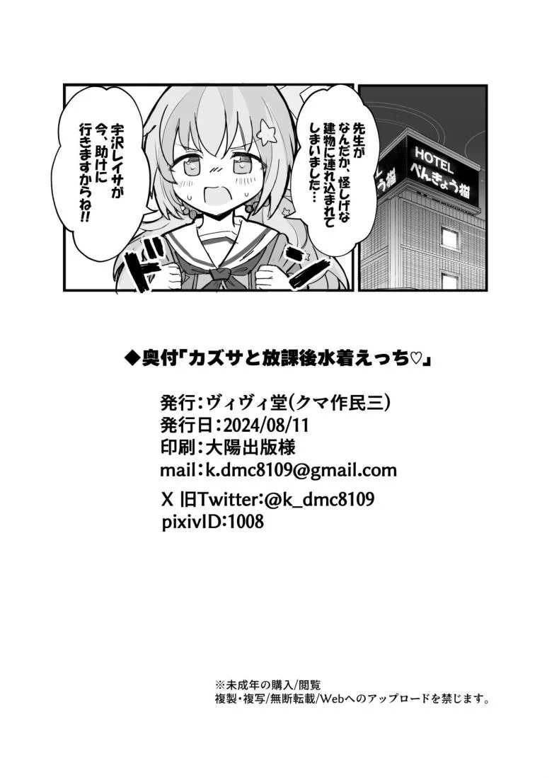 อย่าเก็บไว้คนเดียวสิคะ [Vivido (Kumasaku Tamizou)] Kazusa to Houkago Mizugi Ecchi (Blue Archive) [Digital] หน้า 25