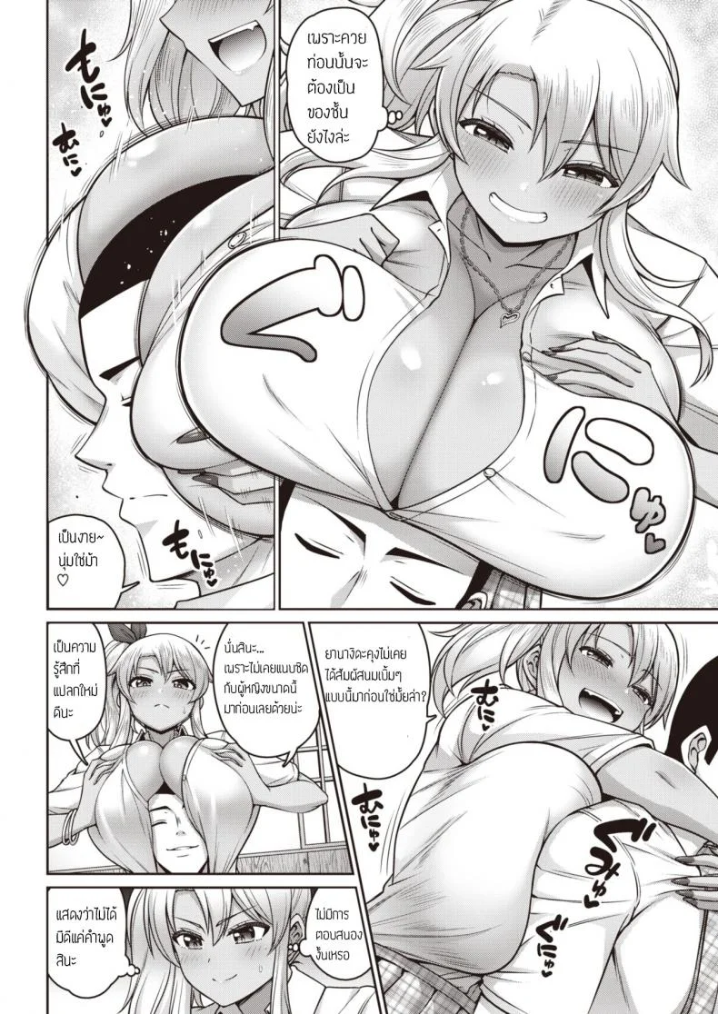 ฝึกสมาธิ กระตุกจิต กระชากใจ [Minamino Sazan] Bitch Seigou Ippatsu Shoubu หน้า 4