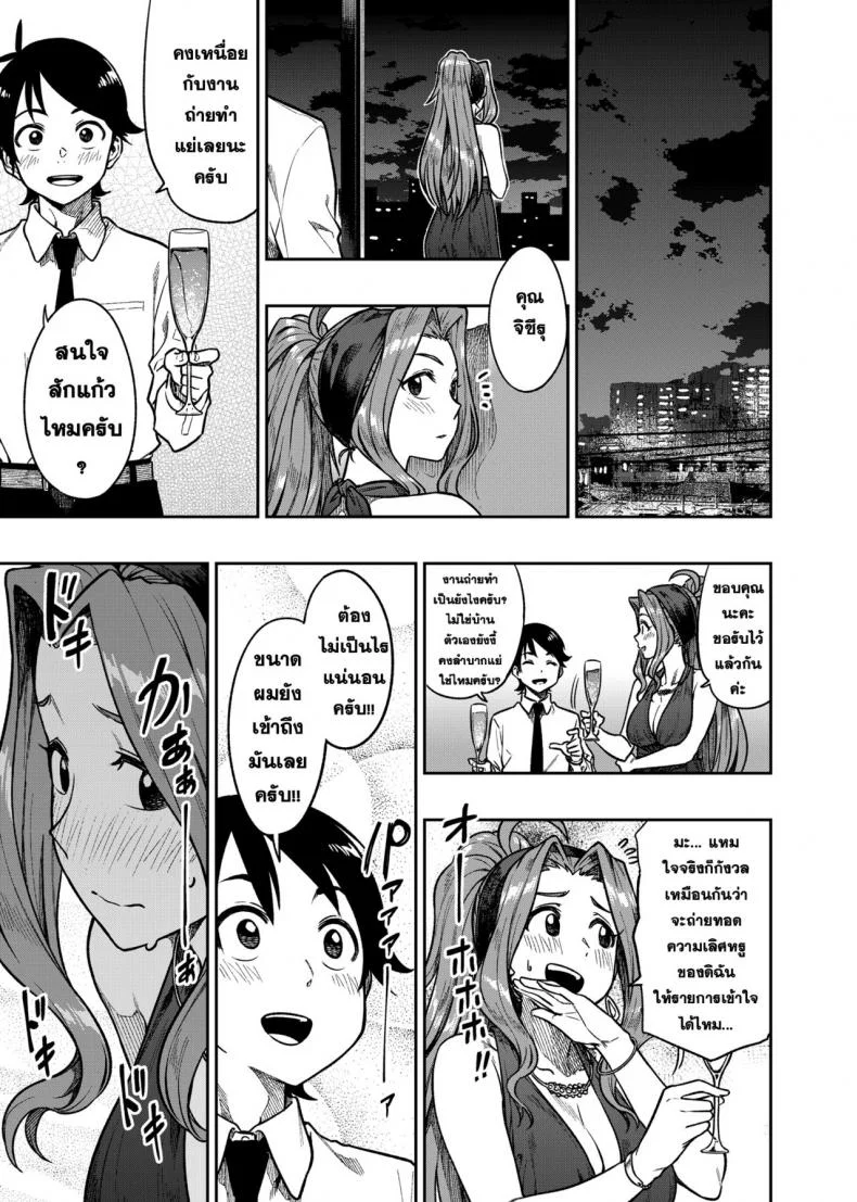 รักหวานๆกับโปรดิวเซอร์ [Rokusyoku Mikan (Tachiroku)] My Sweet Celebrity (THE IDOLM@STER MILLION LIVE!) หน้า 8