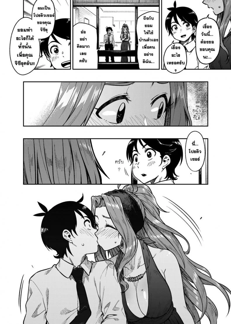 รักหวานๆกับโปรดิวเซอร์ [Rokusyoku Mikan (Tachiroku)] My Sweet Celebrity (THE IDOLM@STER MILLION LIVE!) หน้า 9