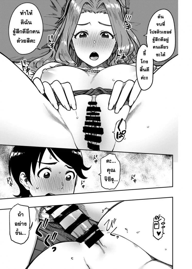 รักหวานๆกับโปรดิวเซอร์ [Rokusyoku Mikan (Tachiroku)] My Sweet Celebrity (THE IDOLM@STER MILLION LIVE!) หน้า 16