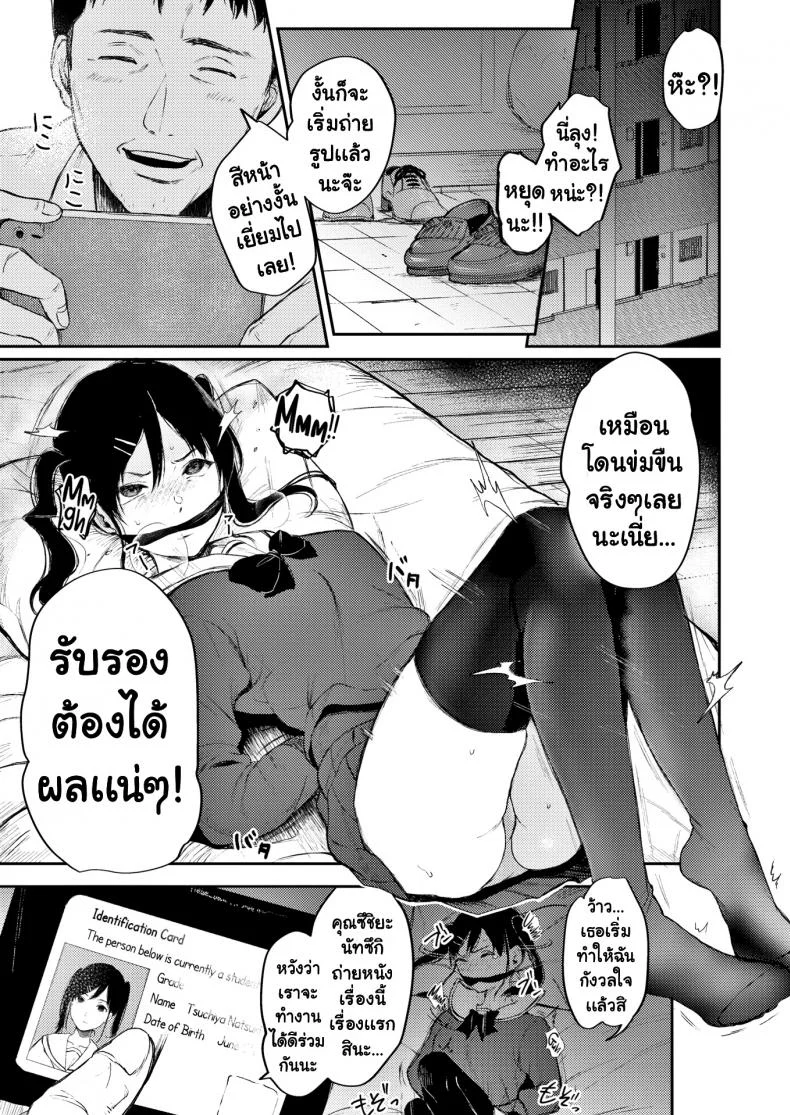 ขี้ขโมยดีนัก [Osomatsu] Shoplifting Schoolgirl & The Unrivaled Old Man หน้า 5