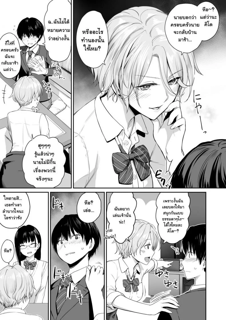 เล่นสนุกกับสองสาว [Misaki (Benimura Karu)] Boku dake ga Sex Dekinai Ieเล่นสนุกกับสองสาว 1 หน้า 4