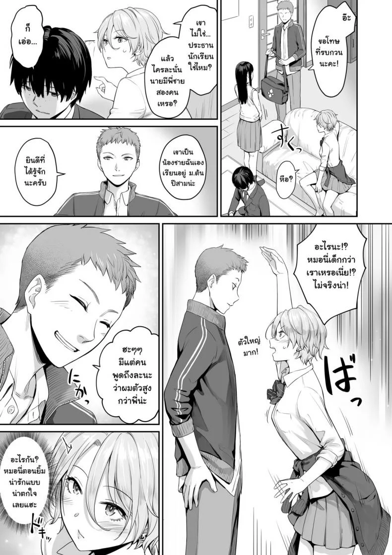 เล่นสนุกกับสองสาว [Misaki (Benimura Karu)] Boku dake ga Sex Dekinai Ieเล่นสนุกกับสองสาว 1 หน้า 10