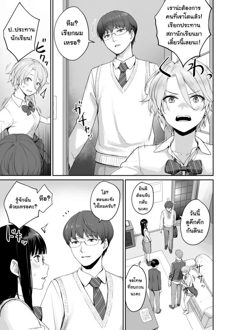 เล่นสนุกกับสองสาว [Misaki (Benimura Karu)] Boku dake ga Sex Dekinai Ieเล่นสนุกกับสองสาว 1 หน้า 12