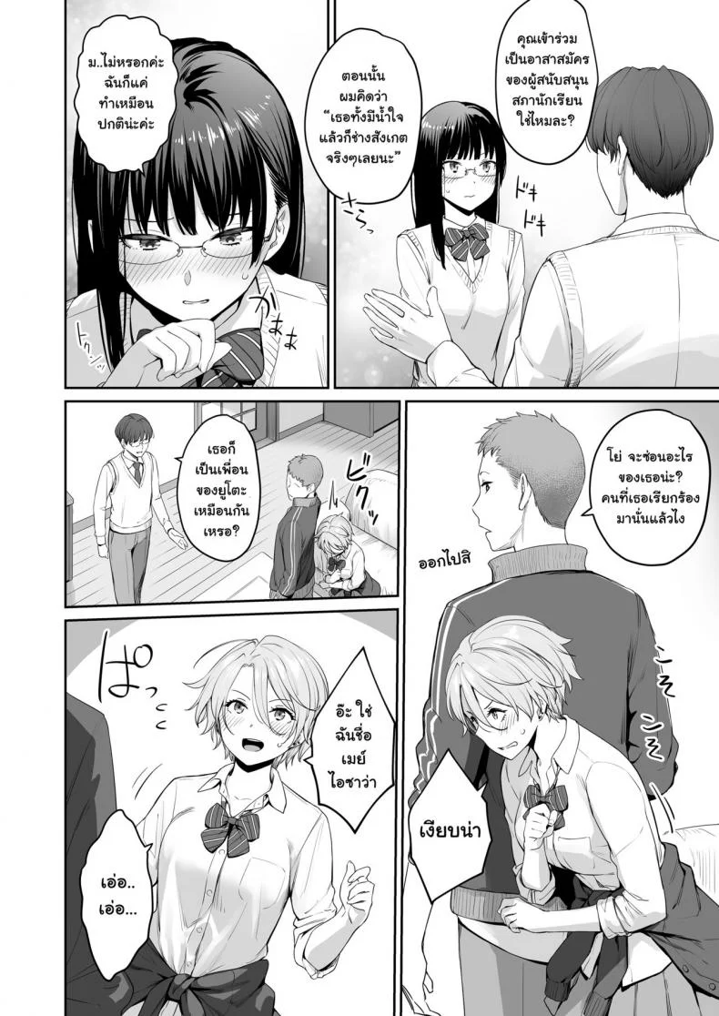 เล่นสนุกกับสองสาว [Misaki (Benimura Karu)] Boku dake ga Sex Dekinai Ieเล่นสนุกกับสองสาว 1 หน้า 13
