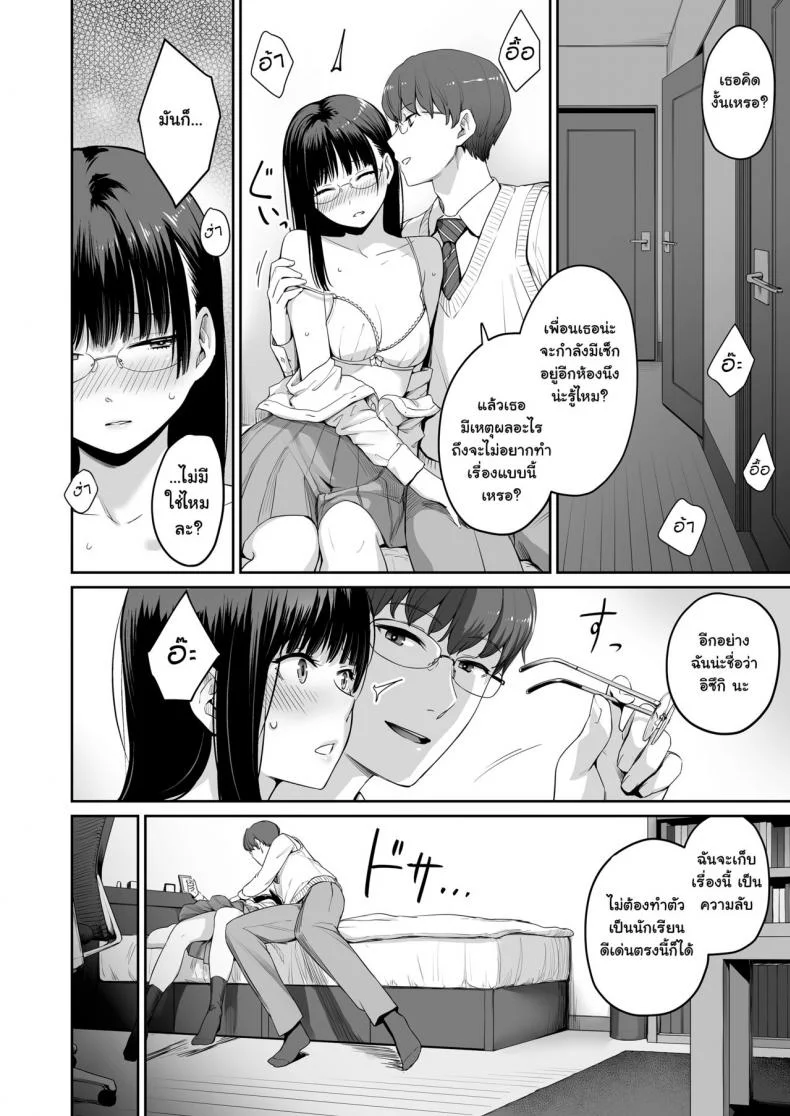 เล่นสนุกกับสองสาว [Misaki (Benimura Karu)] Boku dake ga Sex Dekinai Ieเล่นสนุกกับสองสาว 1 หน้า 31
