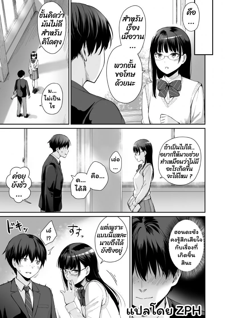 เล่นสนุกกับสองสาว [Misaki (Benimura Karu)] Boku dake ga Sex Dekinai Ieเล่นสนุกกับสองสาว 2 หน้า 4