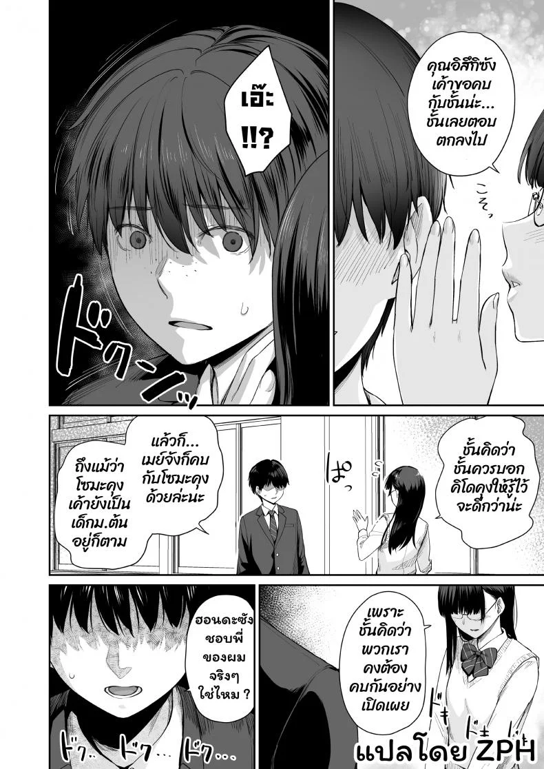 เล่นสนุกกับสองสาว [Misaki (Benimura Karu)] Boku dake ga Sex Dekinai Ieเล่นสนุกกับสองสาว 2 หน้า 5