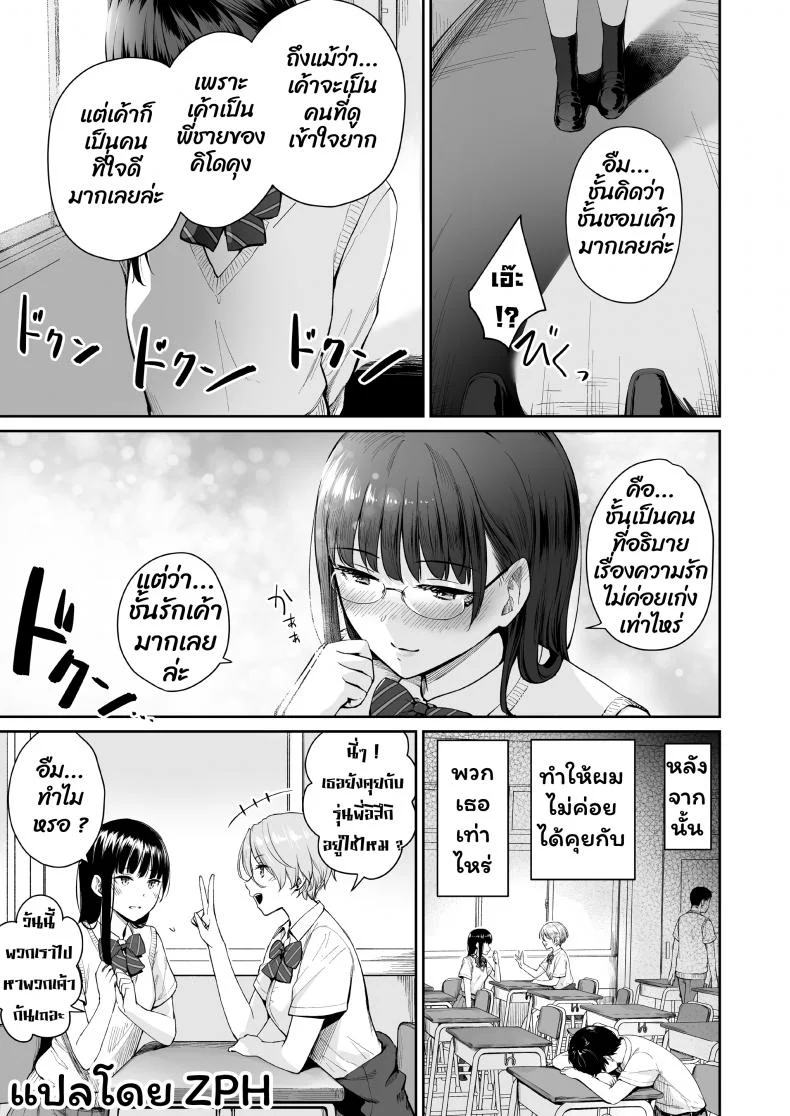 เล่นสนุกกับสองสาว [Misaki (Benimura Karu)] Boku dake ga Sex Dekinai Ieเล่นสนุกกับสองสาว 2 หน้า 6