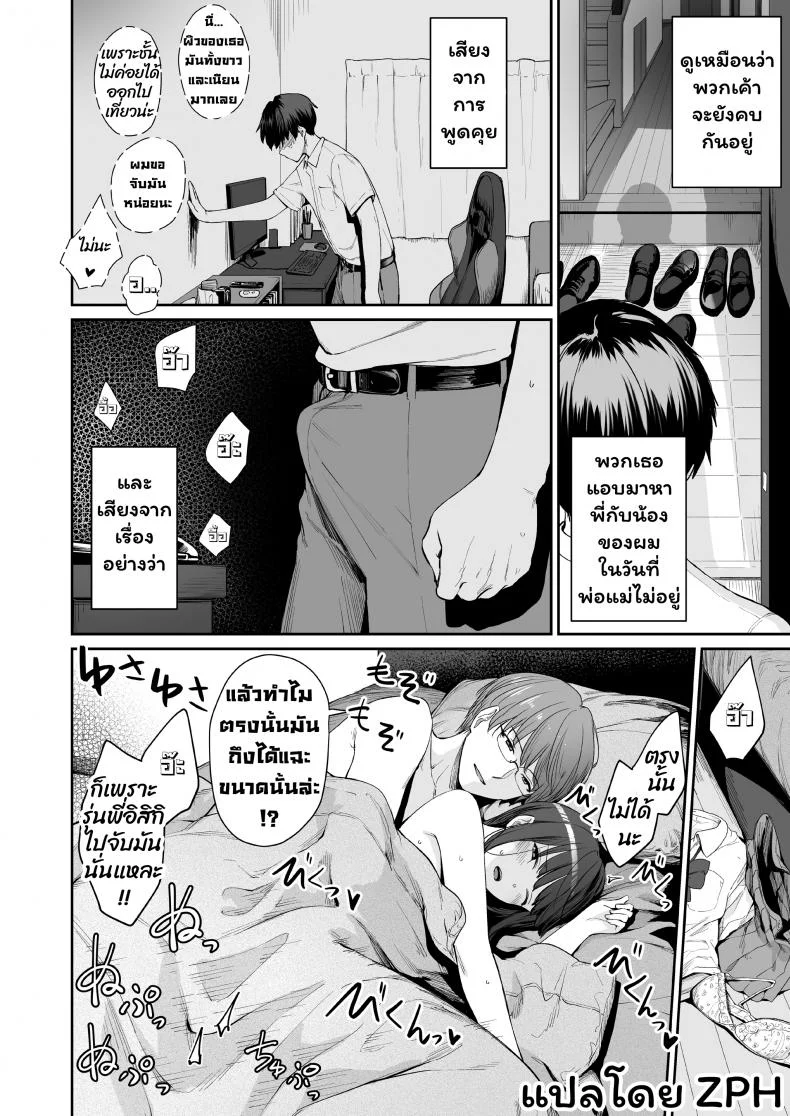 เล่นสนุกกับสองสาว [Misaki (Benimura Karu)] Boku dake ga Sex Dekinai Ieเล่นสนุกกับสองสาว 2 หน้า 7