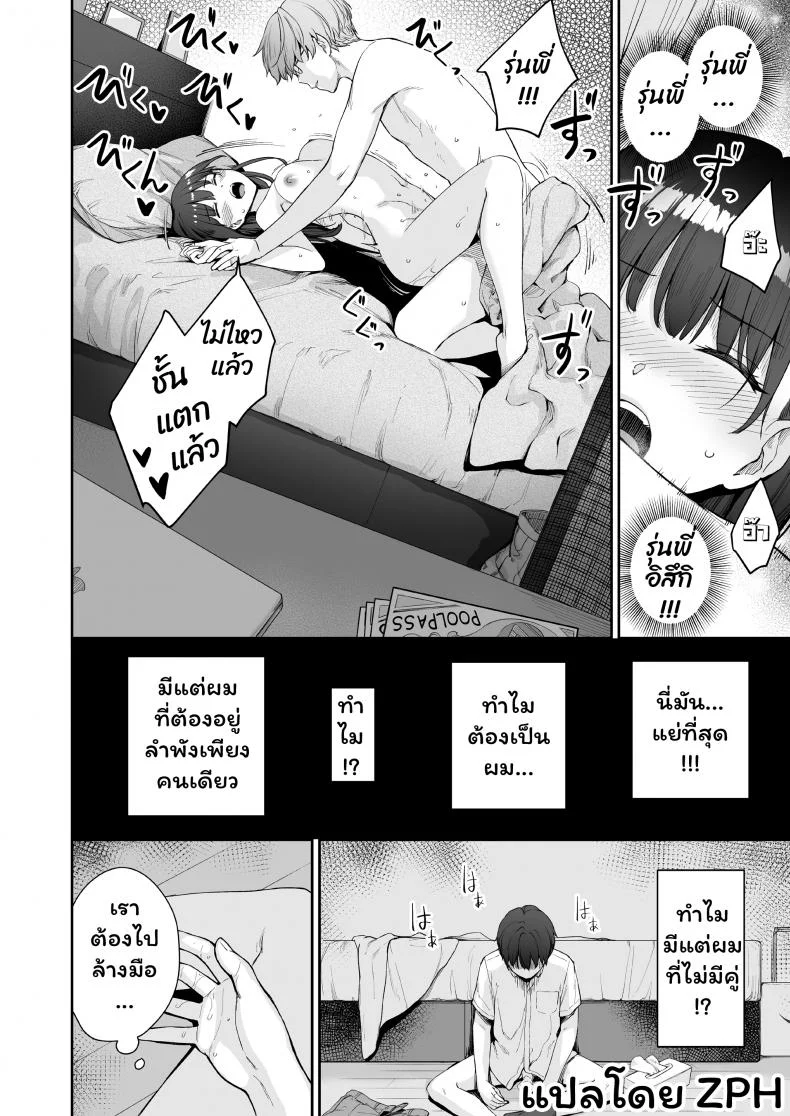 เล่นสนุกกับสองสาว [Misaki (Benimura Karu)] Boku dake ga Sex Dekinai Ieเล่นสนุกกับสองสาว 2 หน้า 9