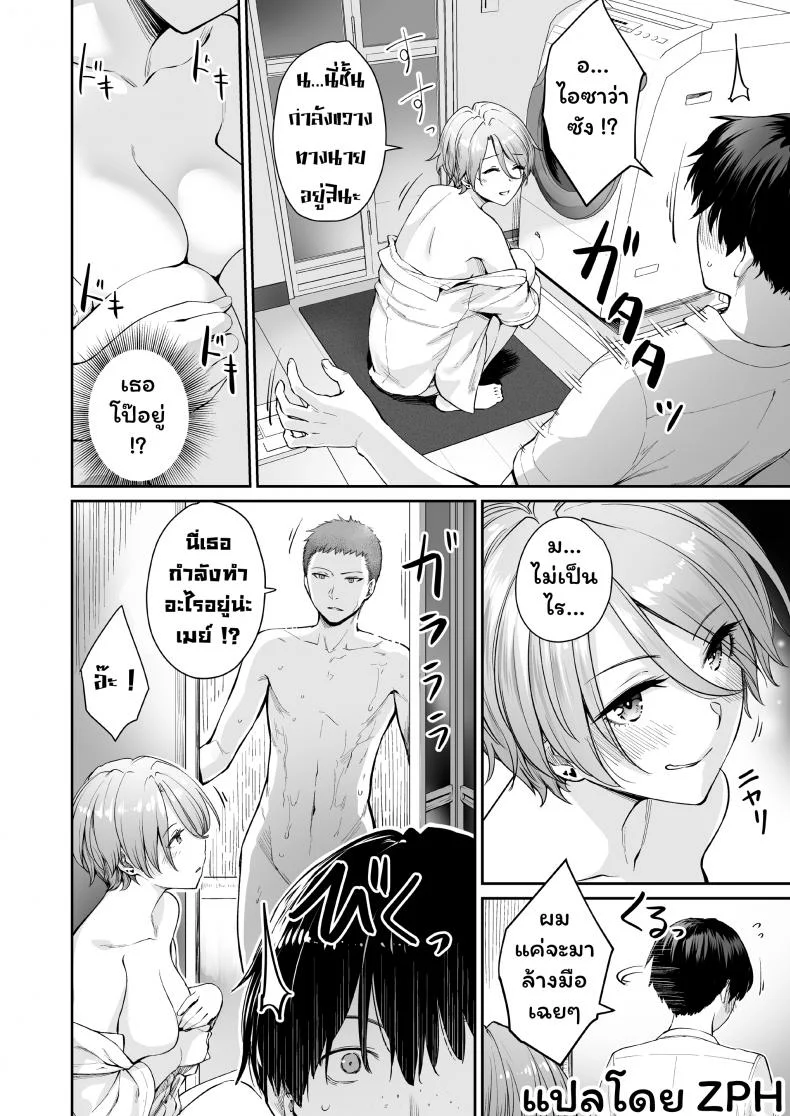เล่นสนุกกับสองสาว [Misaki (Benimura Karu)] Boku dake ga Sex Dekinai Ieเล่นสนุกกับสองสาว 2 หน้า 11
