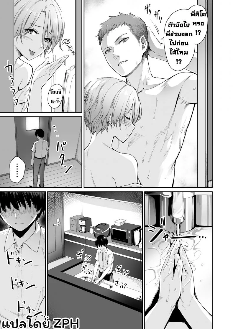เล่นสนุกกับสองสาว [Misaki (Benimura Karu)] Boku dake ga Sex Dekinai Ieเล่นสนุกกับสองสาว 2 หน้า 12