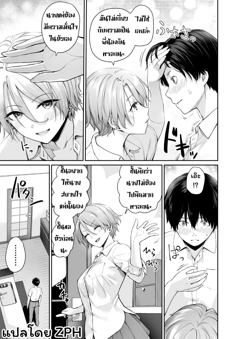 เล่นสนุกกับสองสาว [Misaki (Benimura Karu)] Boku dake ga Sex Dekinai Ieเล่นสนุกกับสองสาว 2 หน้า 20