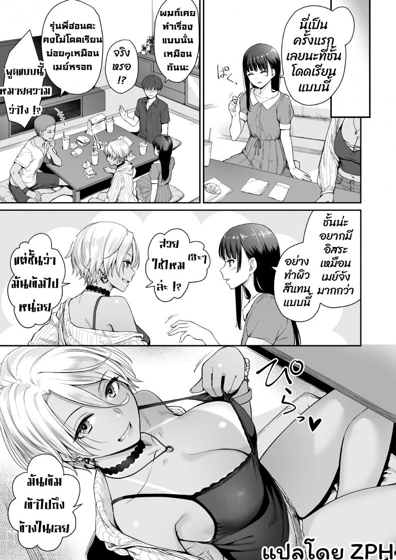 เล่นสนุกกับสองสาว [Misaki (Benimura Karu)] Boku dake ga Sex Dekinai Ieเล่นสนุกกับสองสาว 2 หน้า 32