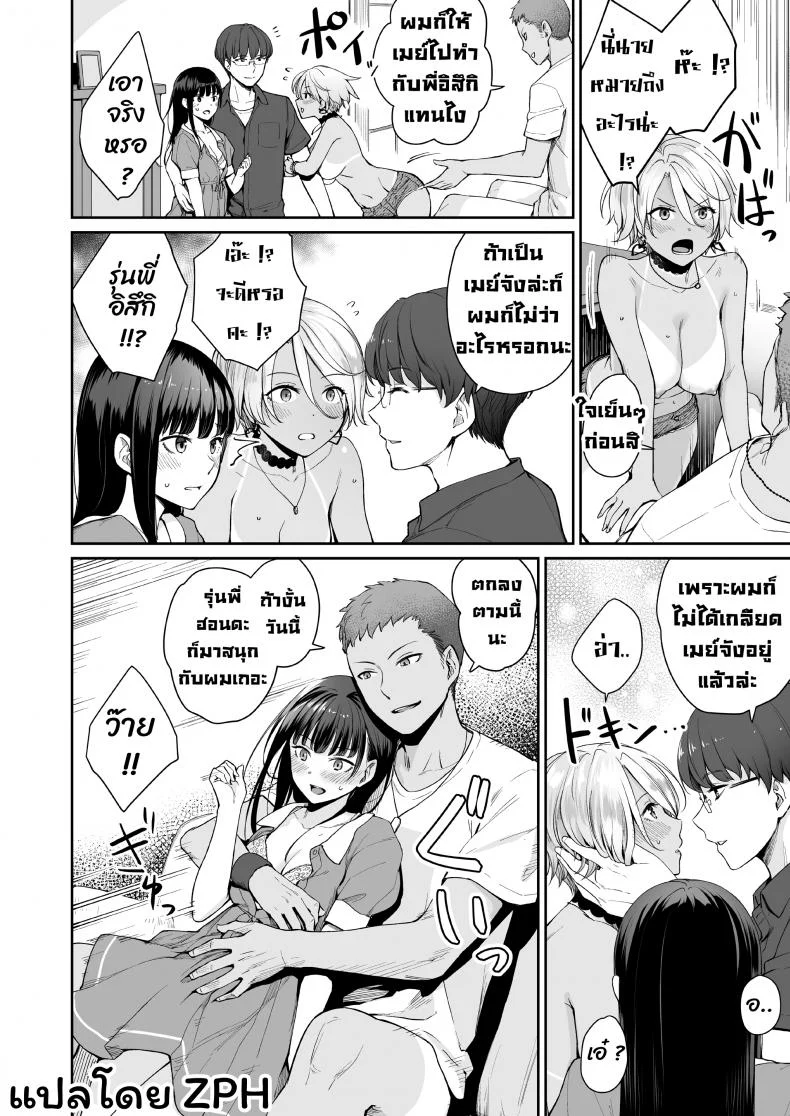 เล่นสนุกกับสองสาว [Misaki (Benimura Karu)] Boku dake ga Sex Dekinai Ieเล่นสนุกกับสองสาว 2 หน้า 39