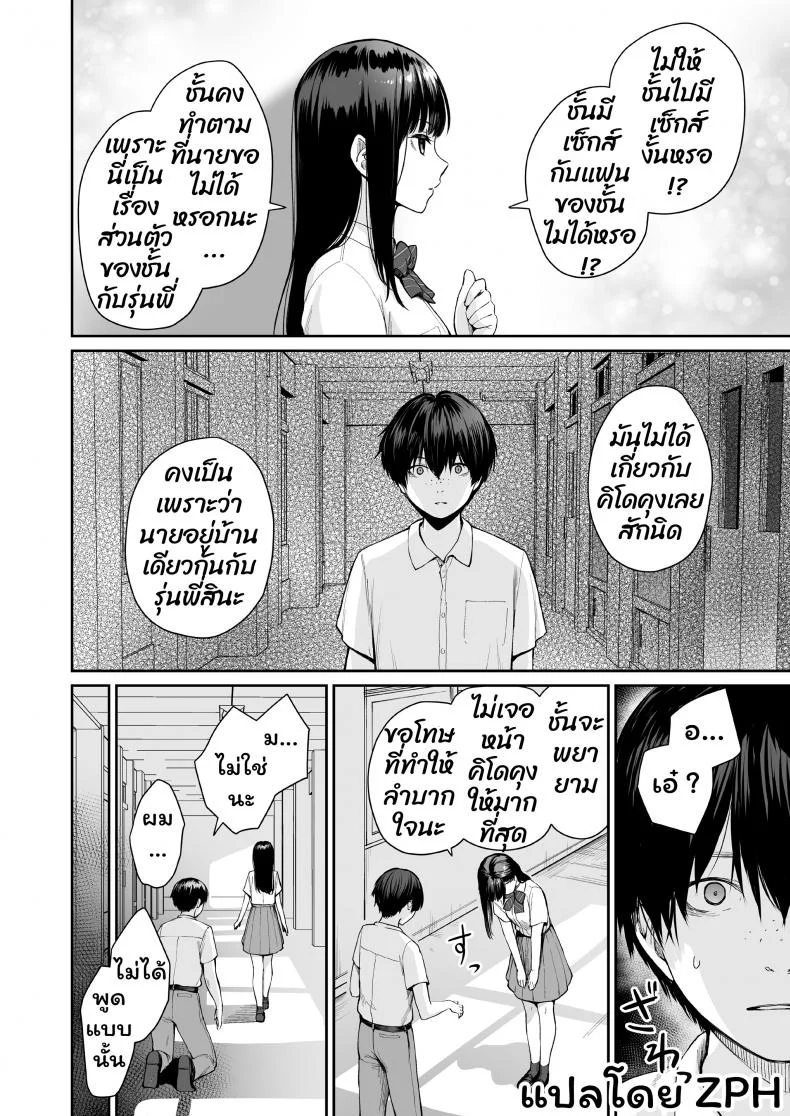 เล่นสนุกกับสองสาว [Misaki (Benimura Karu)] Boku dake ga Sex Dekinai Ieเล่นสนุกกับสองสาว 2 หน้า 81