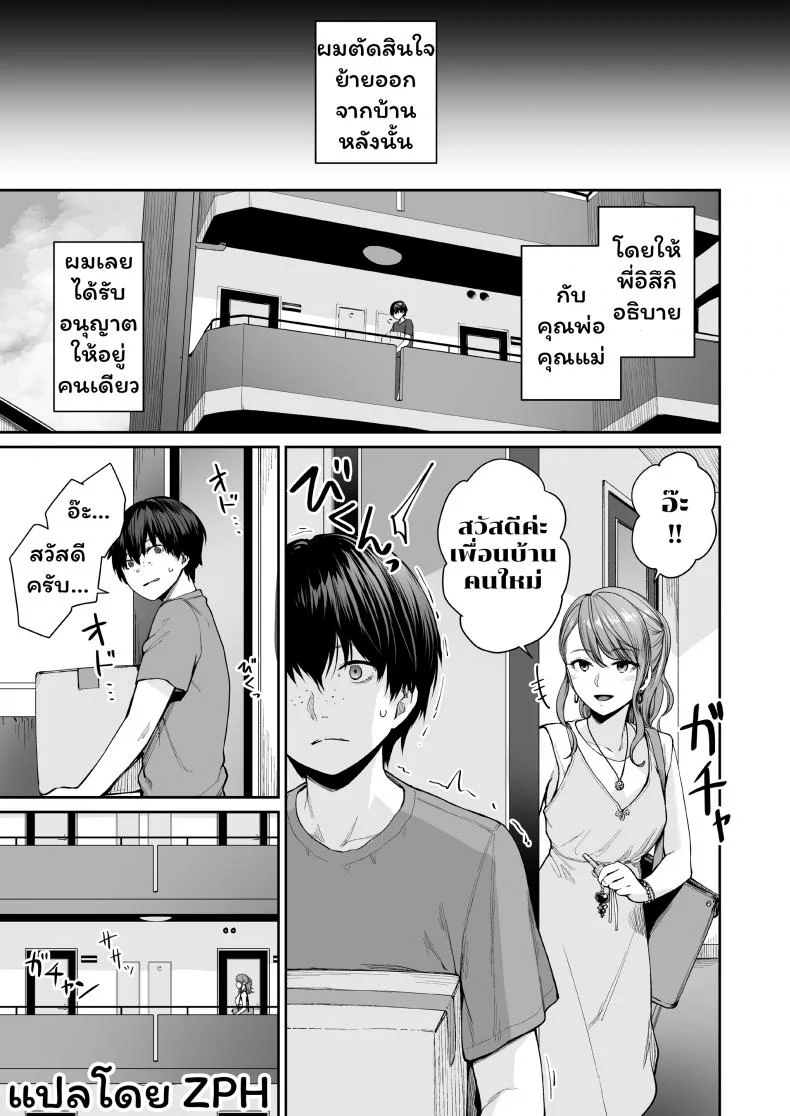 เล่นสนุกกับสองสาว [Misaki (Benimura Karu)] Boku dake ga Sex Dekinai Ieเล่นสนุกกับสองสาว 2 หน้า 82