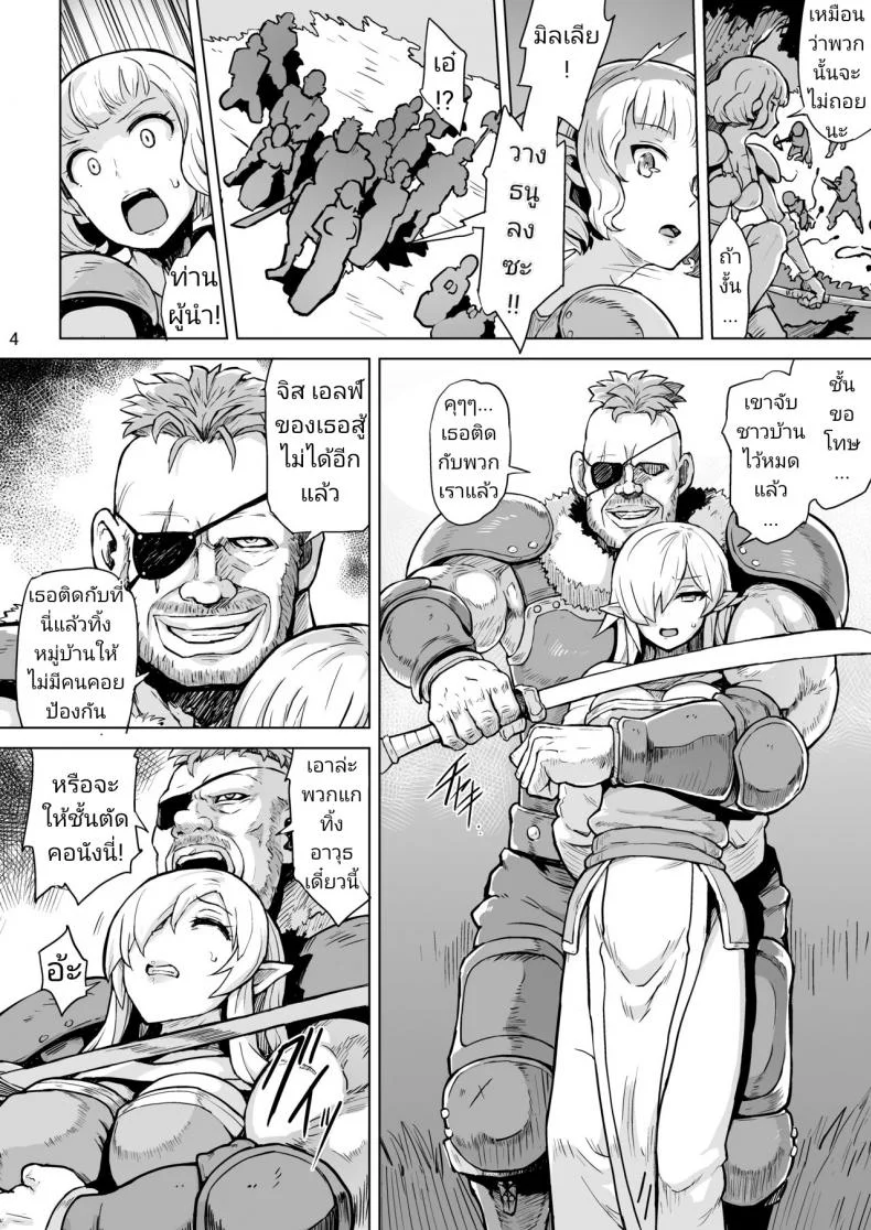 ร้องเสียงสั่นแบบสาวเอลฟ์ [V-SLASH (Yuugiri)] Inyoku ni Kuruishi Elf-tachi no Uta - The Song of the Lust-Crazed Elves หน้า 6
