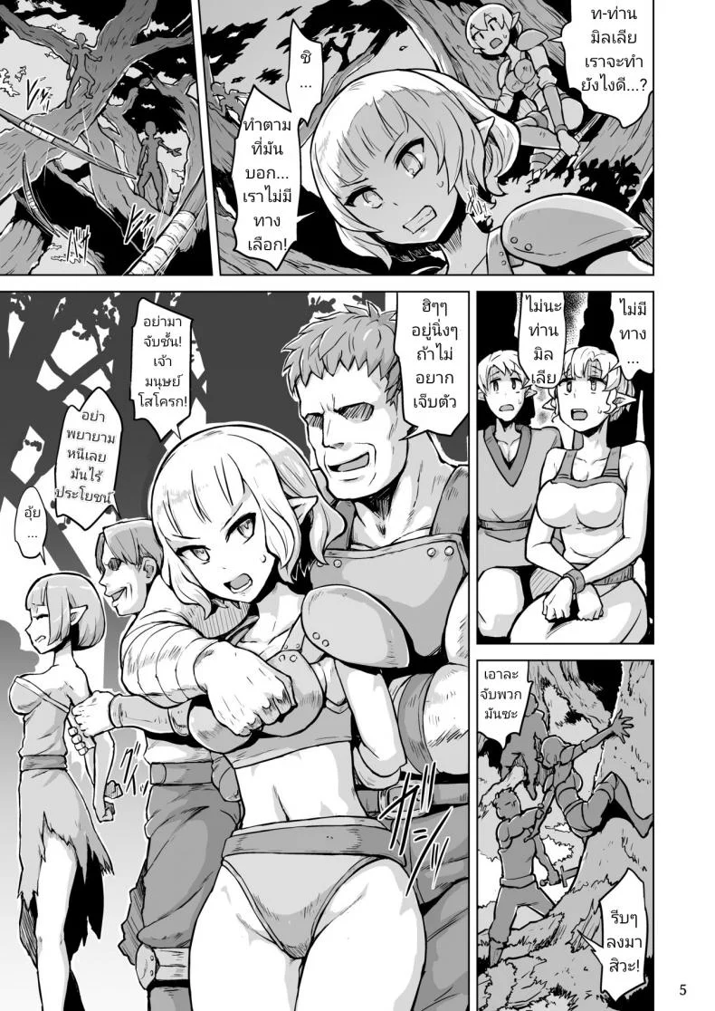 ร้องเสียงสั่นแบบสาวเอลฟ์ [V-SLASH (Yuugiri)] Inyoku ni Kuruishi Elf-tachi no Uta - The Song of the Lust-Crazed Elves หน้า 7