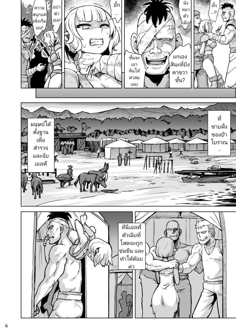 ร้องเสียงสั่นแบบสาวเอลฟ์ [V-SLASH (Yuugiri)] Inyoku ni Kuruishi Elf-tachi no Uta - The Song of the Lust-Crazed Elves หน้า 8