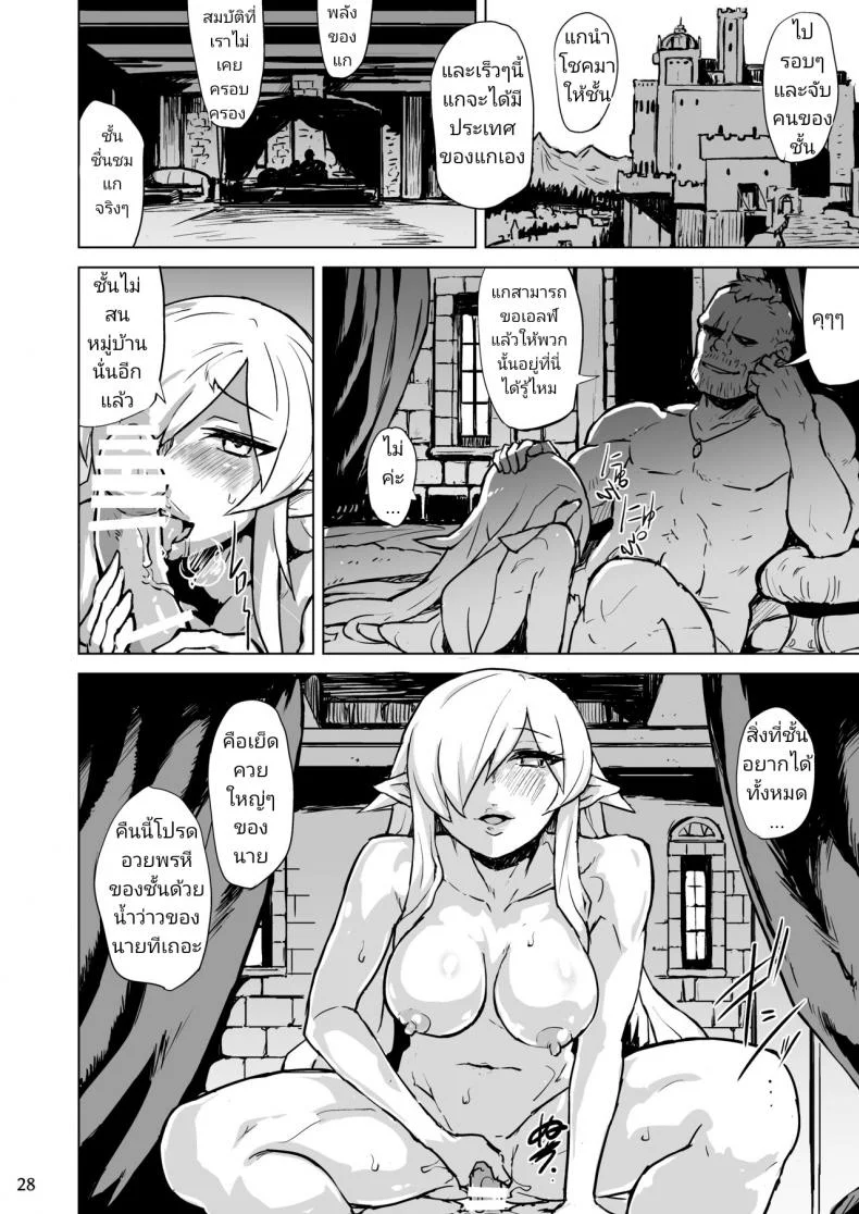 ร้องเสียงสั่นแบบสาวเอลฟ์ [V-SLASH (Yuugiri)] Inyoku ni Kuruishi Elf-tachi no Uta - The Song of the Lust-Crazed Elves หน้า 30
