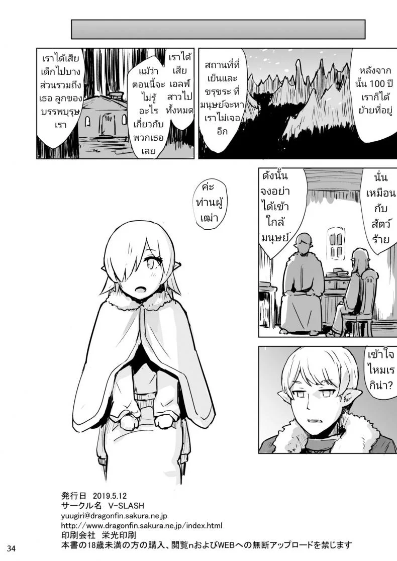ร้องเสียงสั่นแบบสาวเอลฟ์ [V-SLASH (Yuugiri)] Inyoku ni Kuruishi Elf-tachi no Uta - The Song of the Lust-Crazed Elves หน้า 36