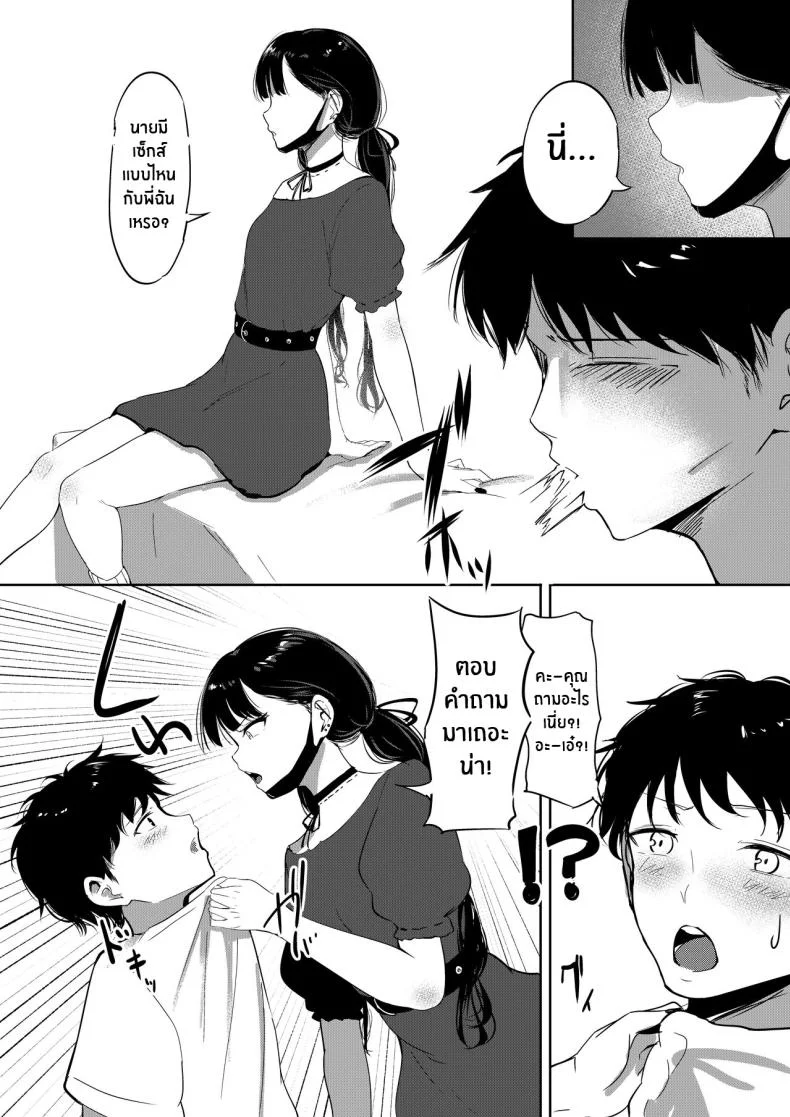 พี่น้องสุดซาดิสม์ [Shura no Koubou (Shura)] Small Sadistic Sisters หน้า 8