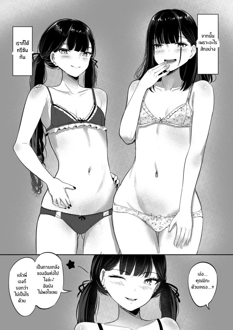 พี่น้องสุดซาดิสม์ [Shura no Koubou (Shura)] Small Sadistic Sisters หน้า 19