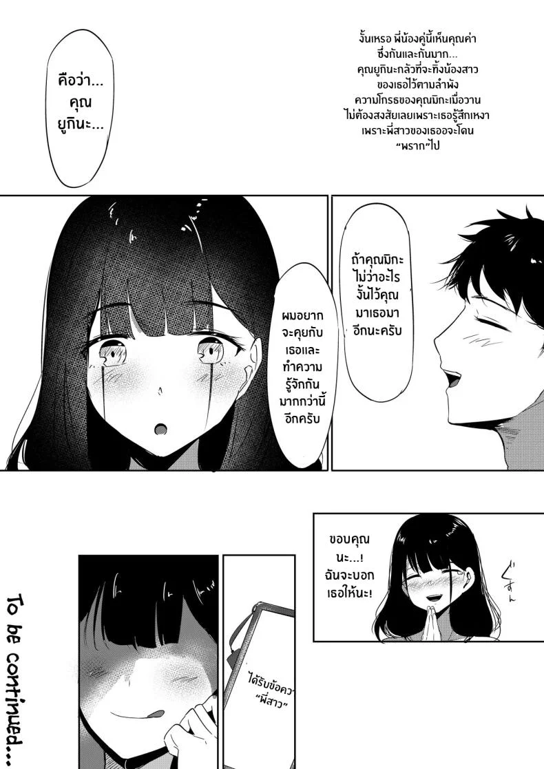 พี่น้องสุดซาดิสม์ [Shura no Koubou (Shura)] Small Sadistic Sisters หน้า 45