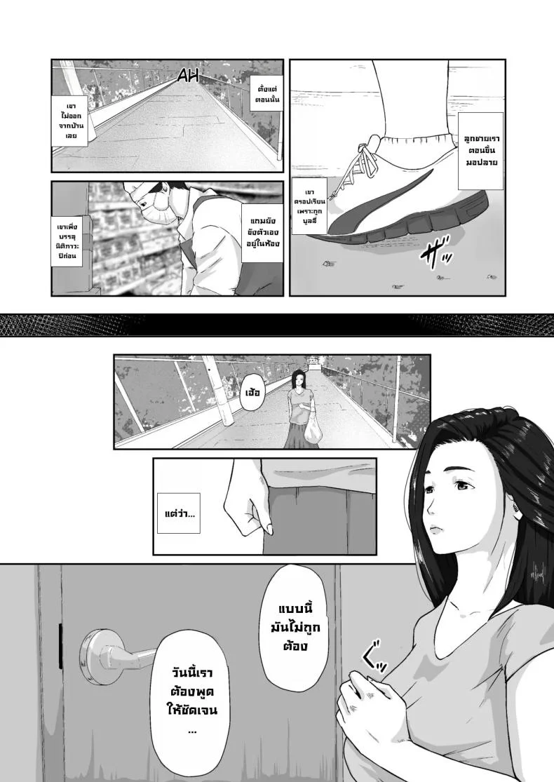 เพื่อแม่ผมทำได้ [Daidai Shikibu] หน้า 7
