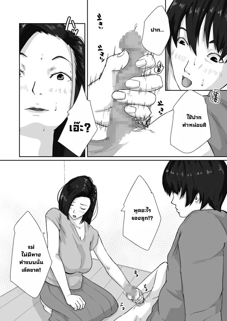 เพื่อแม่ผมทำได้ [Daidai Shikibu] หน้า 16
