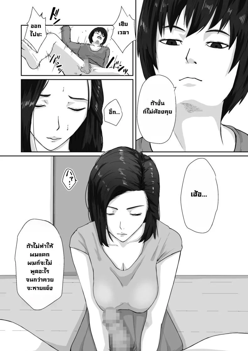 เพื่อแม่ผมทำได้ [Daidai Shikibu] หน้า 17