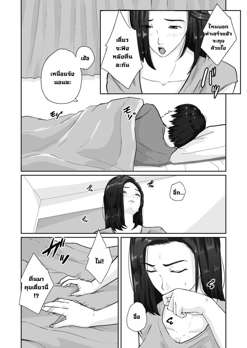 เพื่อแม่ผมทำได้ [Daidai Shikibu] หน้า 24