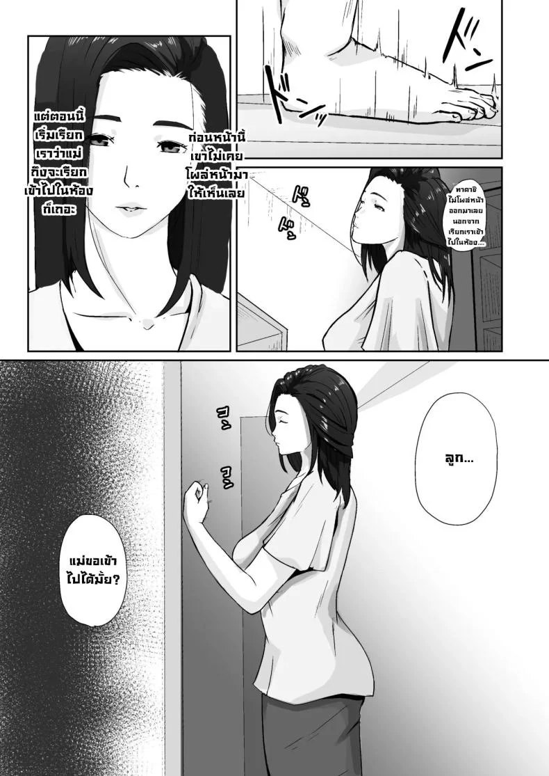 เพื่อแม่ผมทำได้ [Daidai Shikibu] หน้า 34