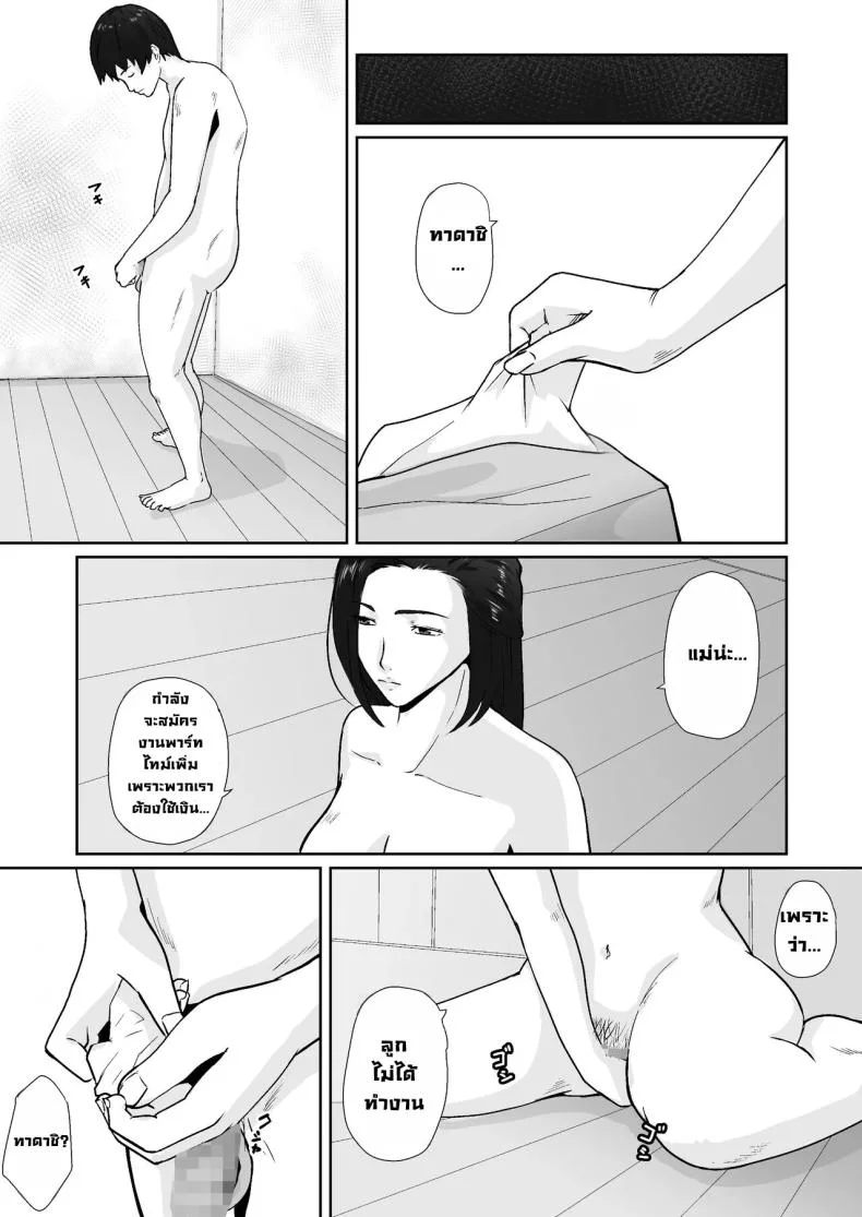 เพื่อแม่ผมทำได้ [Daidai Shikibu] หน้า 43