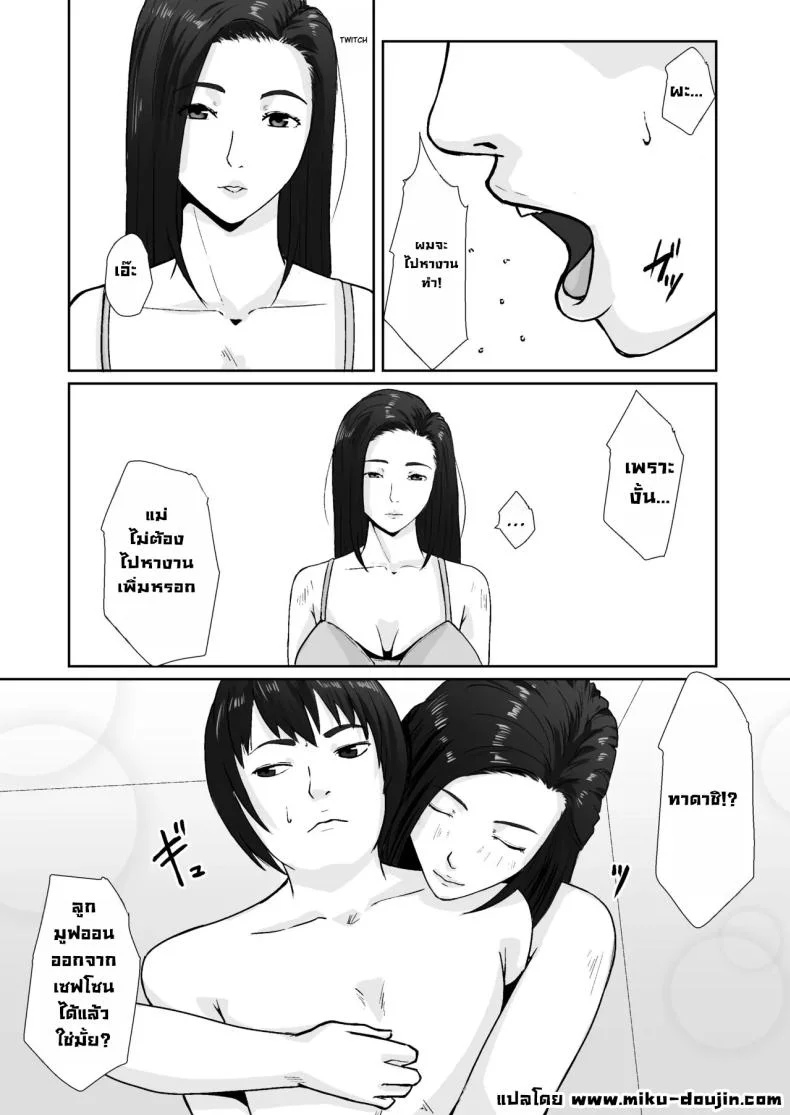 เพื่อแม่ผมทำได้ [Daidai Shikibu] หน้า 45