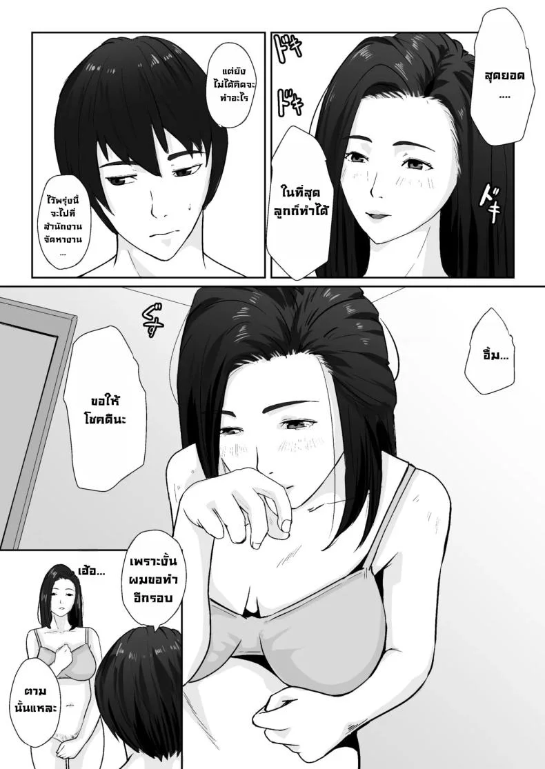 เพื่อแม่ผมทำได้ [Daidai Shikibu] หน้า 46