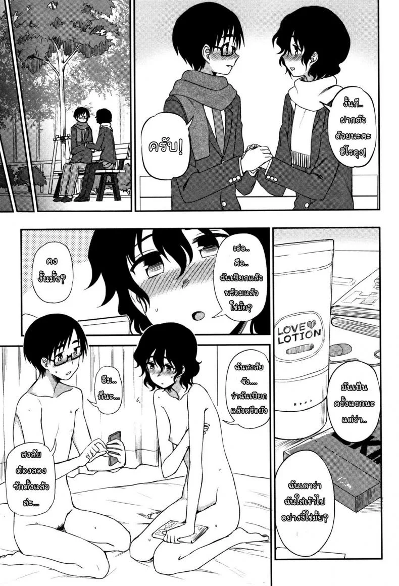 ขอให้ฉันได้เปิดซิง [Kumano Tooru] Shippai wa Seikou no Moto - Failure Teaches Success (Anata to Dakara Shitai Koto) หน้า 5