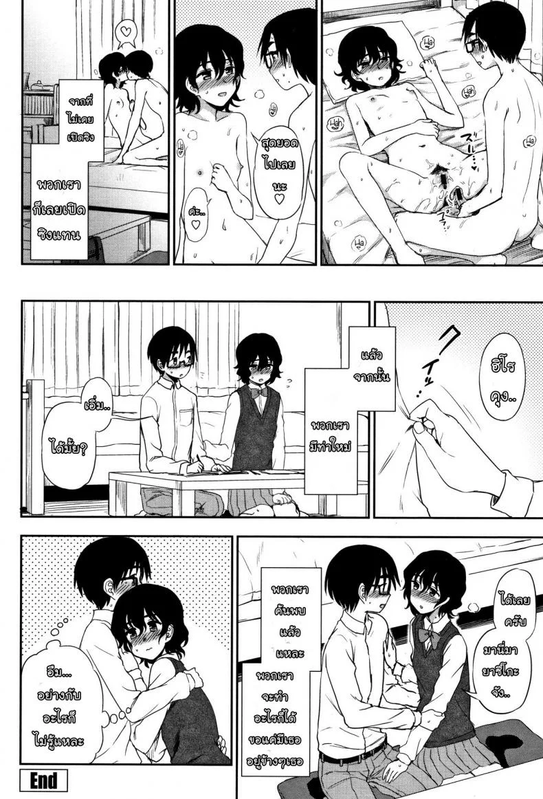 ขอให้ฉันได้เปิดซิง [Kumano Tooru] Shippai wa Seikou no Moto - Failure Teaches Success (Anata to Dakara Shitai Koto) หน้า 16