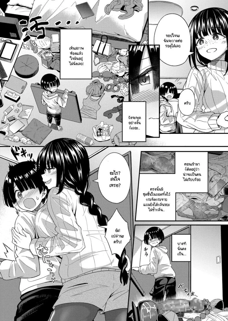 การปั่นต้นฉบับของรุ่นพี่ หน้า 4