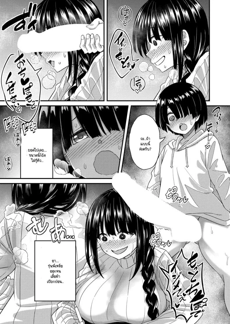 การปั่นต้นฉบับของรุ่นพี่ หน้า 7