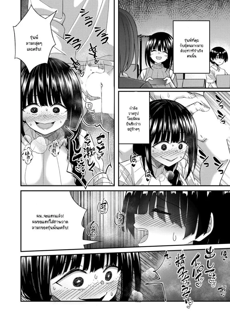 การปั่นต้นฉบับของรุ่นพี่ หน้า 8