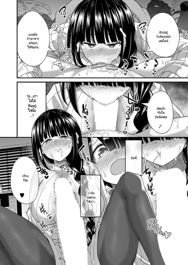 การปั่นต้นฉบับของรุ่นพี่ หน้า 12
