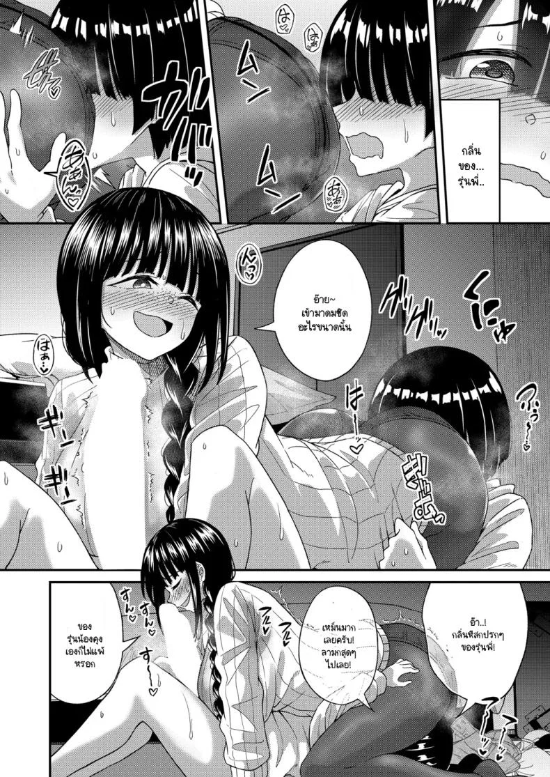 การปั่นต้นฉบับของรุ่นพี่ หน้า 14