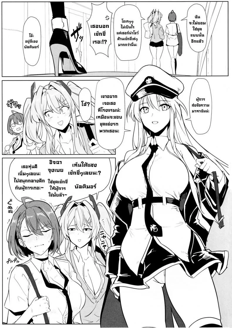 ชุดนักแข่งเด็ดๆ (C102) [Hokkebain! (Halcon)] A Book about Race Queens Enterprise and Baltimore being Lewd (Azur Lane) หน้า 4