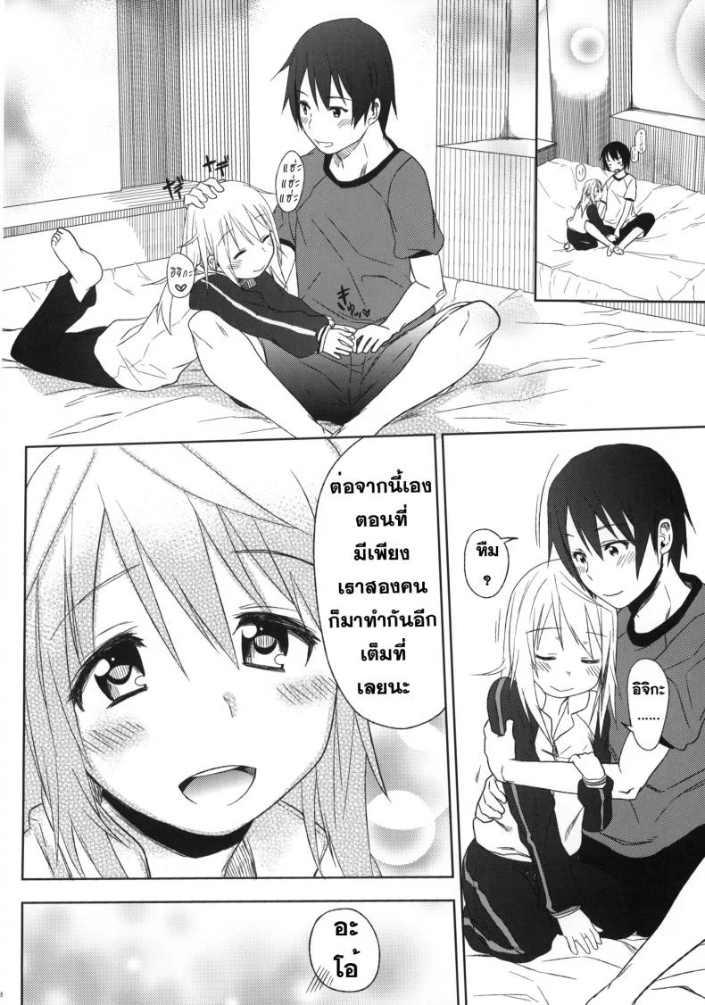 ต่อยกสอง สามรุมหนึ่ง [Arekusa Thunder (Arekusa Mahone)] Fond en vous หน้า 17