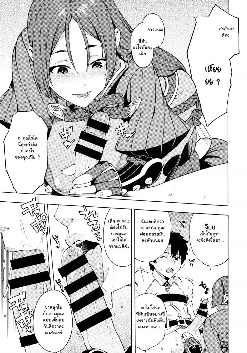 สัญชาตญาณความเป็นแม่ (C95) [SOLID AIR (Zonda)] Bosei Honnou - Maternal Instinct (Fate/Grand Order) หน้า 4