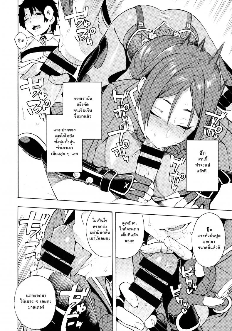 สัญชาตญาณความเป็นแม่ (C95) [SOLID AIR (Zonda)] Bosei Honnou - Maternal Instinct (Fate/Grand Order) หน้า 5